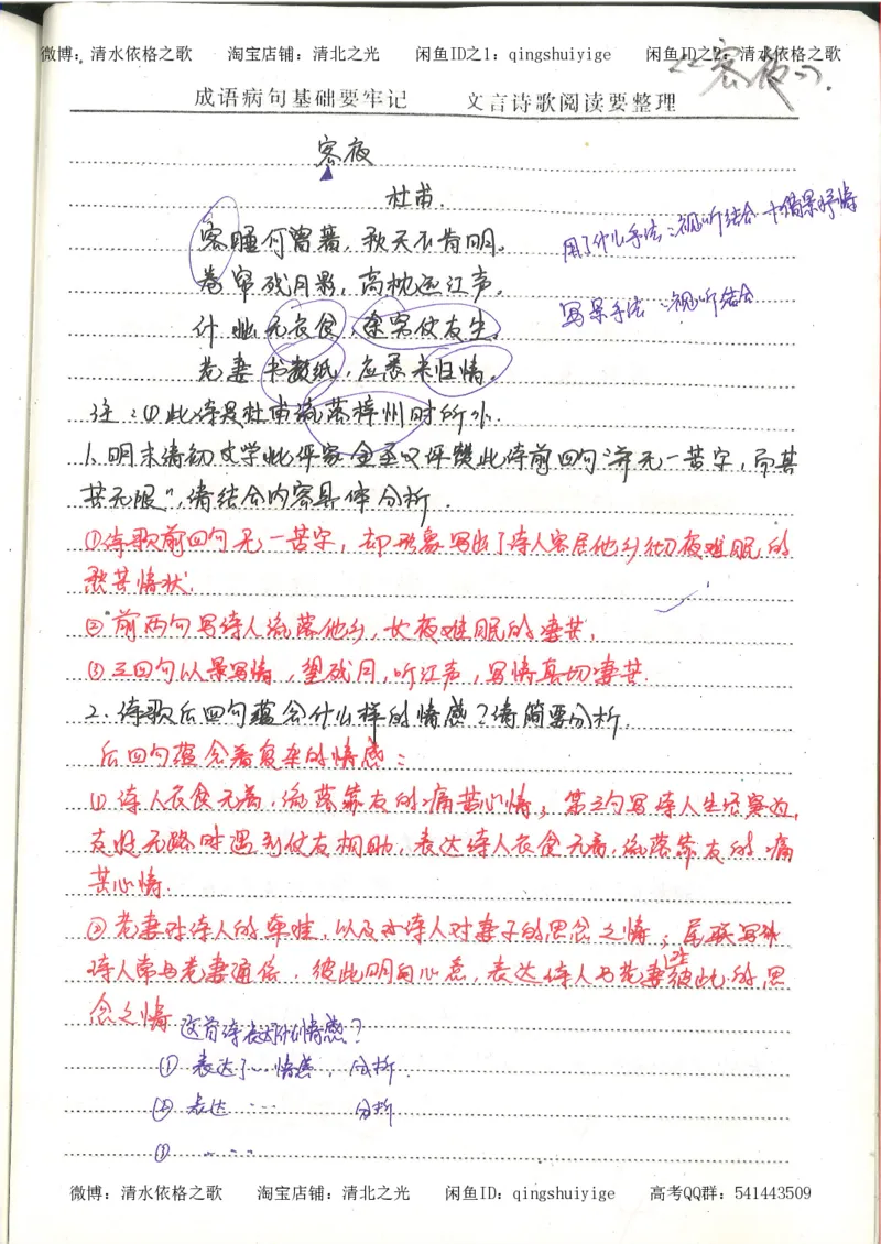 1.衡水中学高考积累与改错_高一语文（第1本）_200页_高中衡水学霸笔记_高中全部赠品_错题集高中九科_语文积累与改错