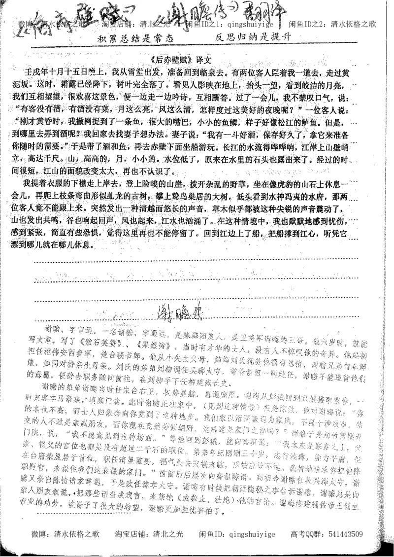 1.衡水中学高考积累与改错_高一语文（第1本）_200页_高中衡水学霸笔记_高中全部赠品_错题集高中九科_语文积累与改错