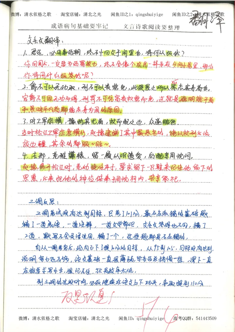 1.衡水中学高考积累与改错_高一语文（第1本）_200页_高中衡水学霸笔记_高中全部赠品_错题集高中九科_语文积累与改错