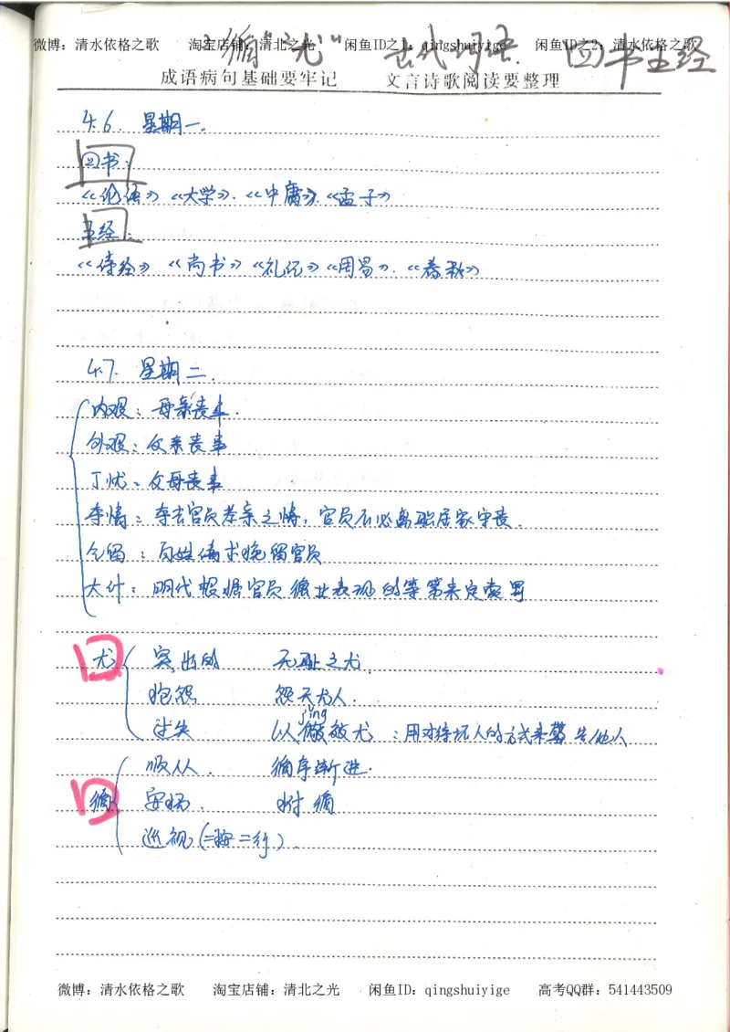 1.衡水中学高考积累与改错_高一语文（第1本）_200页_高中衡水学霸笔记_高中全部赠品_错题集高中九科_语文积累与改错