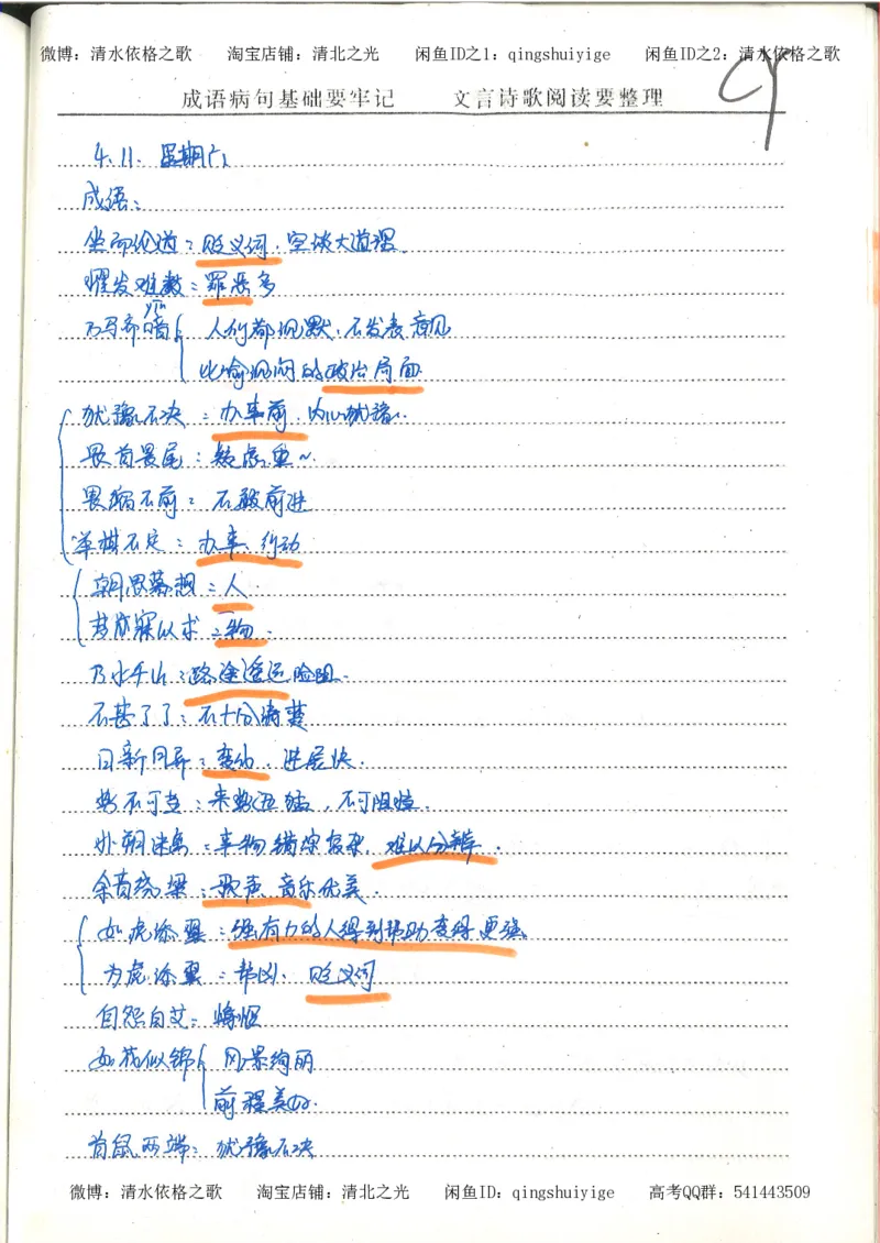 1.衡水中学高考积累与改错_高一语文（第1本）_200页_高中衡水学霸笔记_高中全部赠品_错题集高中九科_语文积累与改错