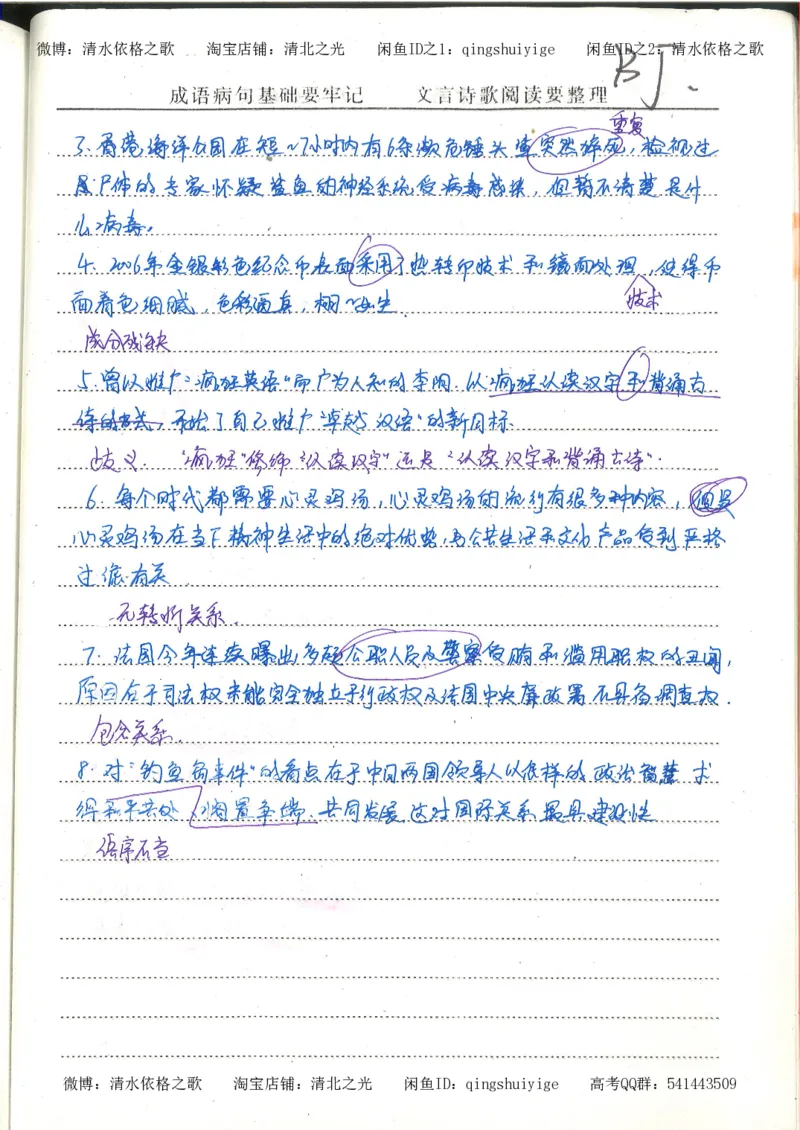 1.衡水中学高考积累与改错_高一语文（第1本）_200页_高中衡水学霸笔记_高中全部赠品_错题集高中九科_语文积累与改错