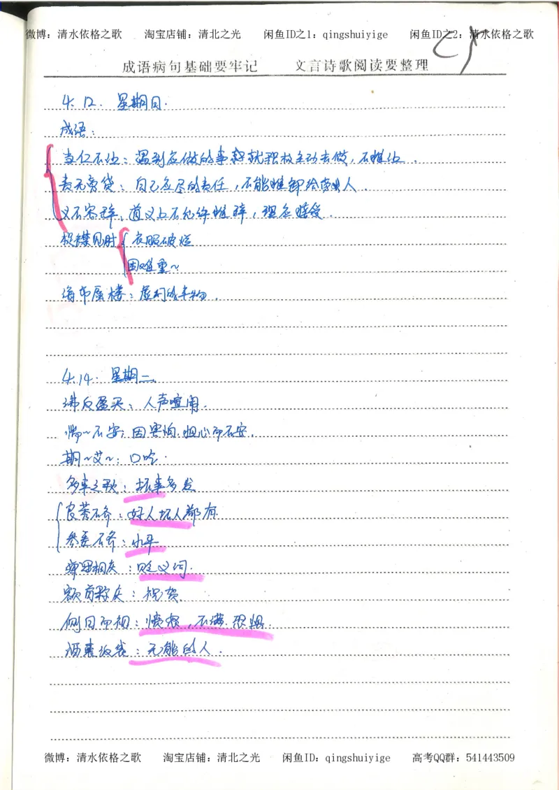 1.衡水中学高考积累与改错_高一语文（第1本）_200页_高中衡水学霸笔记_高中全部赠品_错题集高中九科_语文积累与改错