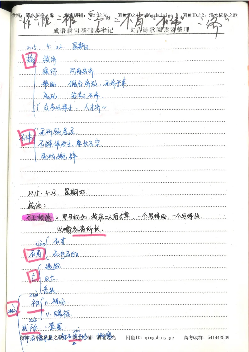 1.衡水中学高考积累与改错_高一语文（第1本）_200页_高中衡水学霸笔记_高中全部赠品_错题集高中九科_语文积累与改错