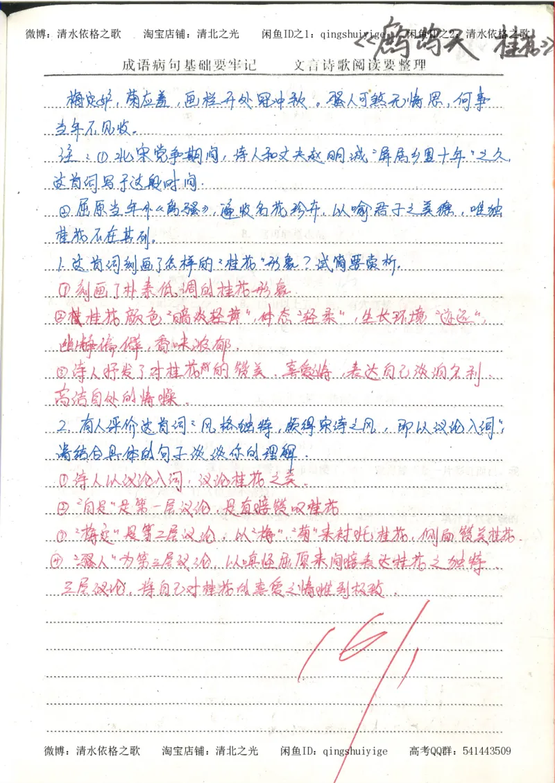 1.衡水中学高考积累与改错_高一语文（第1本）_200页_高中衡水学霸笔记_高中全部赠品_错题集高中九科_语文积累与改错