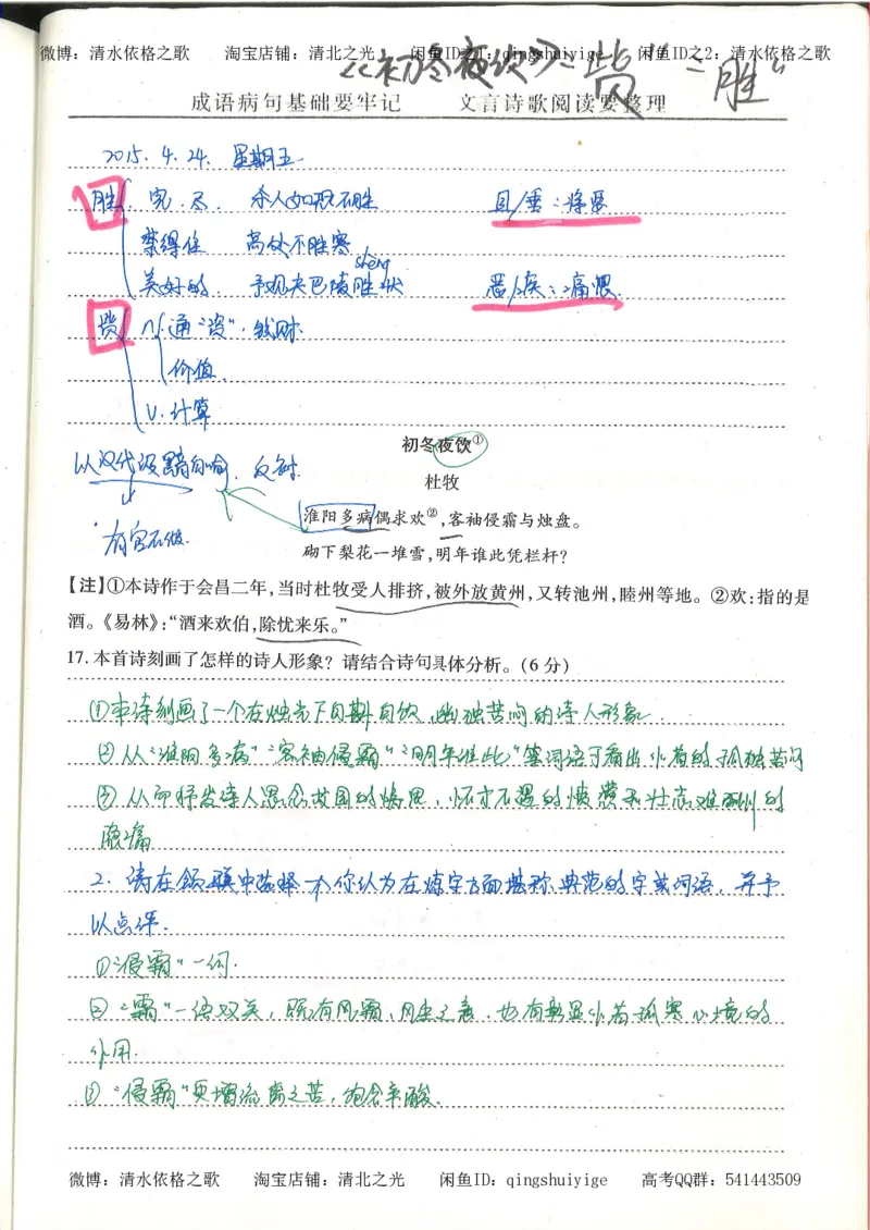 1.衡水中学高考积累与改错_高一语文（第1本）_200页_高中衡水学霸笔记_高中全部赠品_错题集高中九科_语文积累与改错