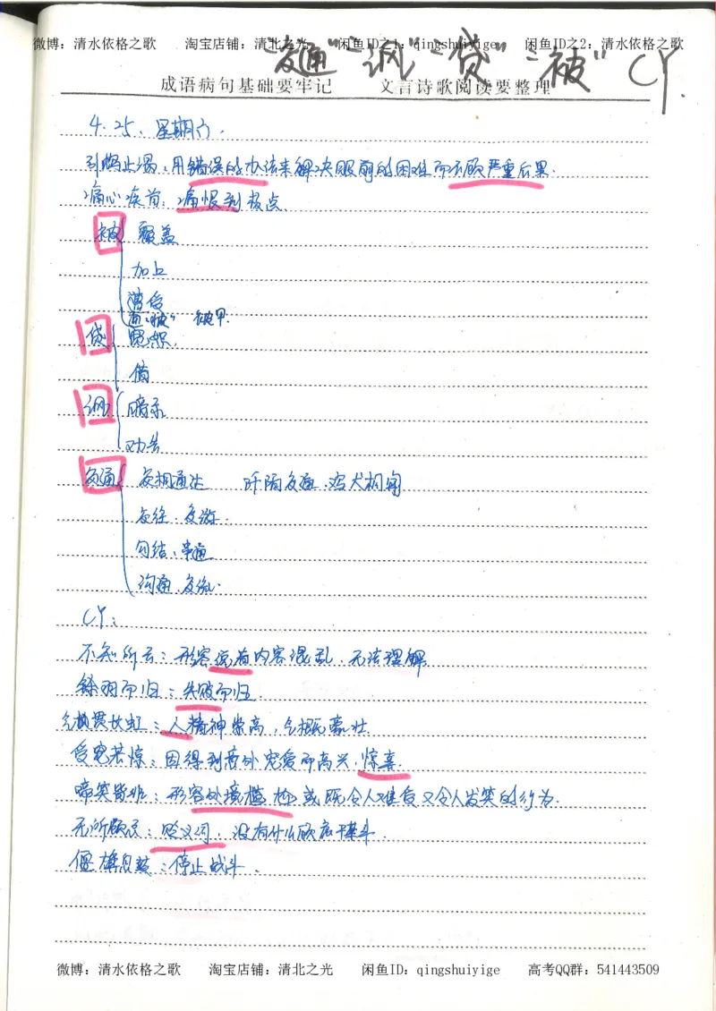 1.衡水中学高考积累与改错_高一语文（第1本）_200页_高中衡水学霸笔记_高中全部赠品_错题集高中九科_语文积累与改错