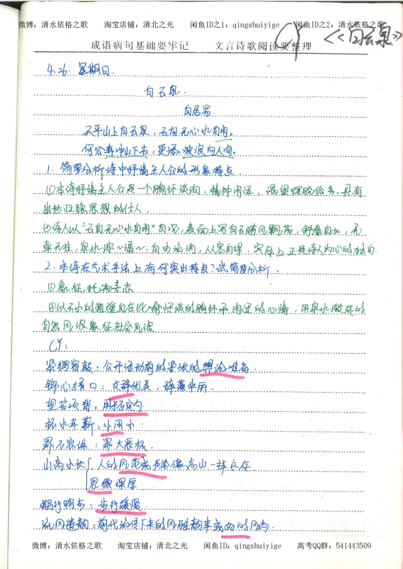 1.衡水中学高考积累与改错_高一语文（第1本）_200页_高中衡水学霸笔记_高中全部赠品_错题集高中九科_语文积累与改错