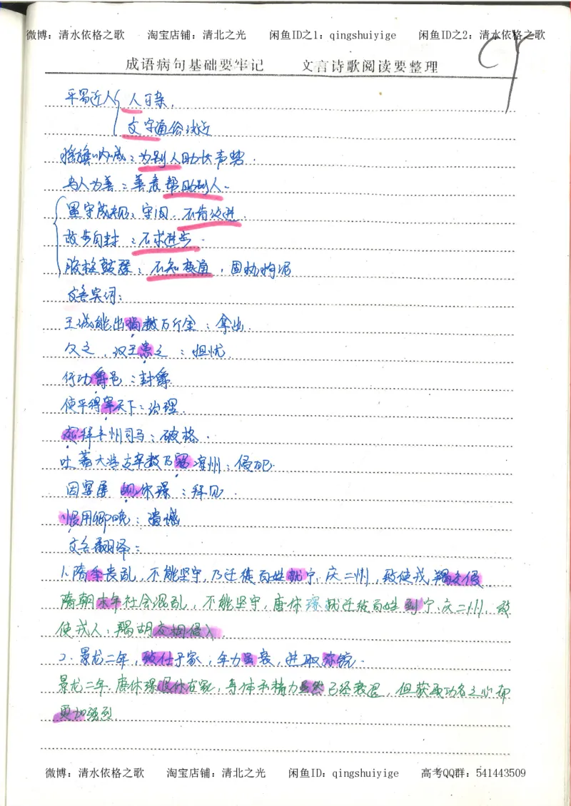 1.衡水中学高考积累与改错_高一语文（第1本）_200页_高中衡水学霸笔记_高中全部赠品_错题集高中九科_语文积累与改错