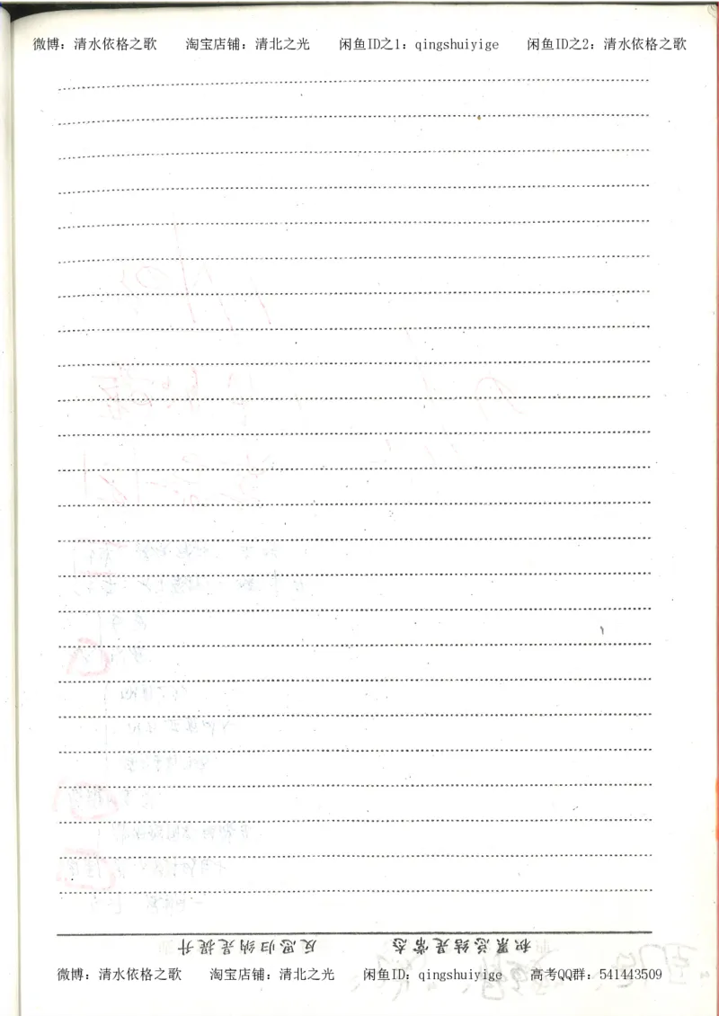 1.衡水中学高考积累与改错_高一语文（第1本）_200页_高中衡水学霸笔记_高中全部赠品_错题集高中九科_语文积累与改错