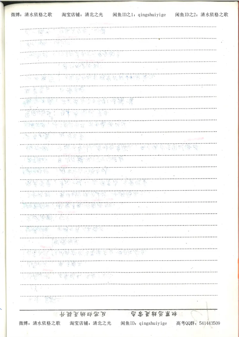 1.衡水中学高考积累与改错_高一语文（第1本）_200页_高中衡水学霸笔记_高中全部赠品_错题集高中九科_语文积累与改错