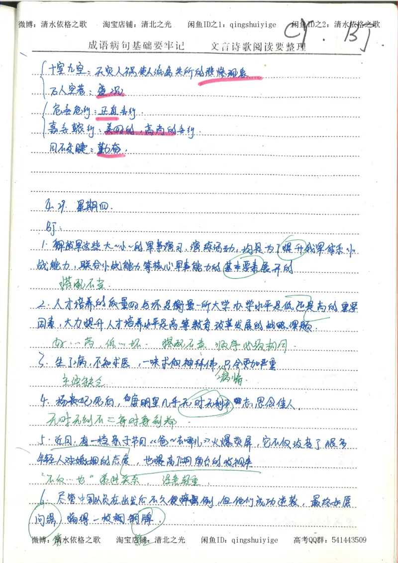 1.衡水中学高考积累与改错_高一语文（第1本）_200页_高中衡水学霸笔记_高中全部赠品_错题集高中九科_语文积累与改错