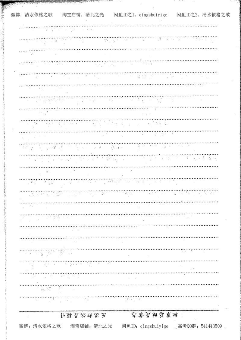 1.衡水中学高考积累与改错_高一语文（第1本）_200页_高中衡水学霸笔记_高中全部赠品_错题集高中九科_语文积累与改错