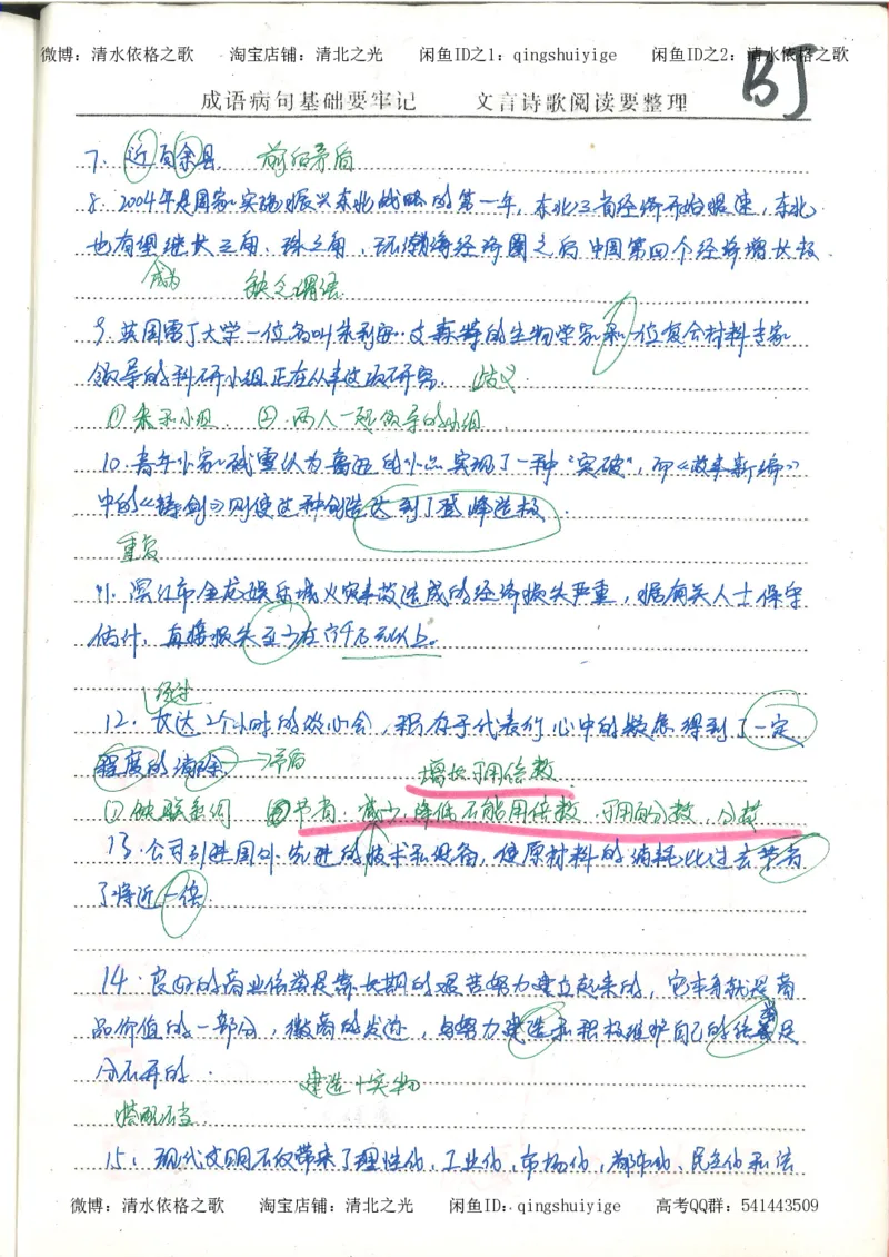 1.衡水中学高考积累与改错_高一语文（第1本）_200页_高中衡水学霸笔记_高中全部赠品_错题集高中九科_语文积累与改错