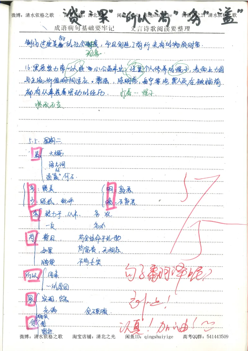 1.衡水中学高考积累与改错_高一语文（第1本）_200页_高中衡水学霸笔记_高中全部赠品_错题集高中九科_语文积累与改错