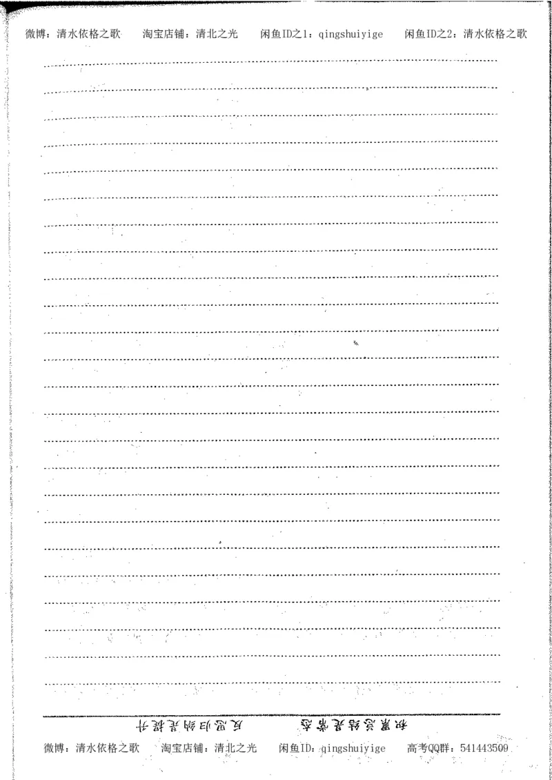 1.衡水中学高考积累与改错_高一语文（第1本）_200页_高中衡水学霸笔记_高中全部赠品_错题集高中九科_语文积累与改错