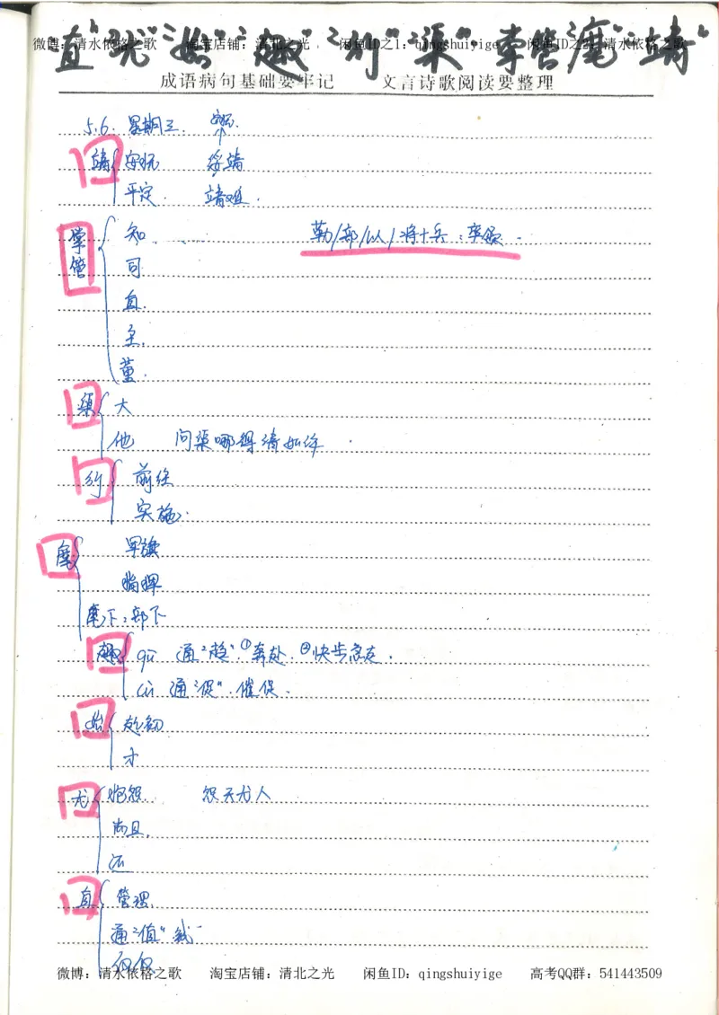 1.衡水中学高考积累与改错_高一语文（第1本）_200页_高中衡水学霸笔记_高中全部赠品_错题集高中九科_语文积累与改错