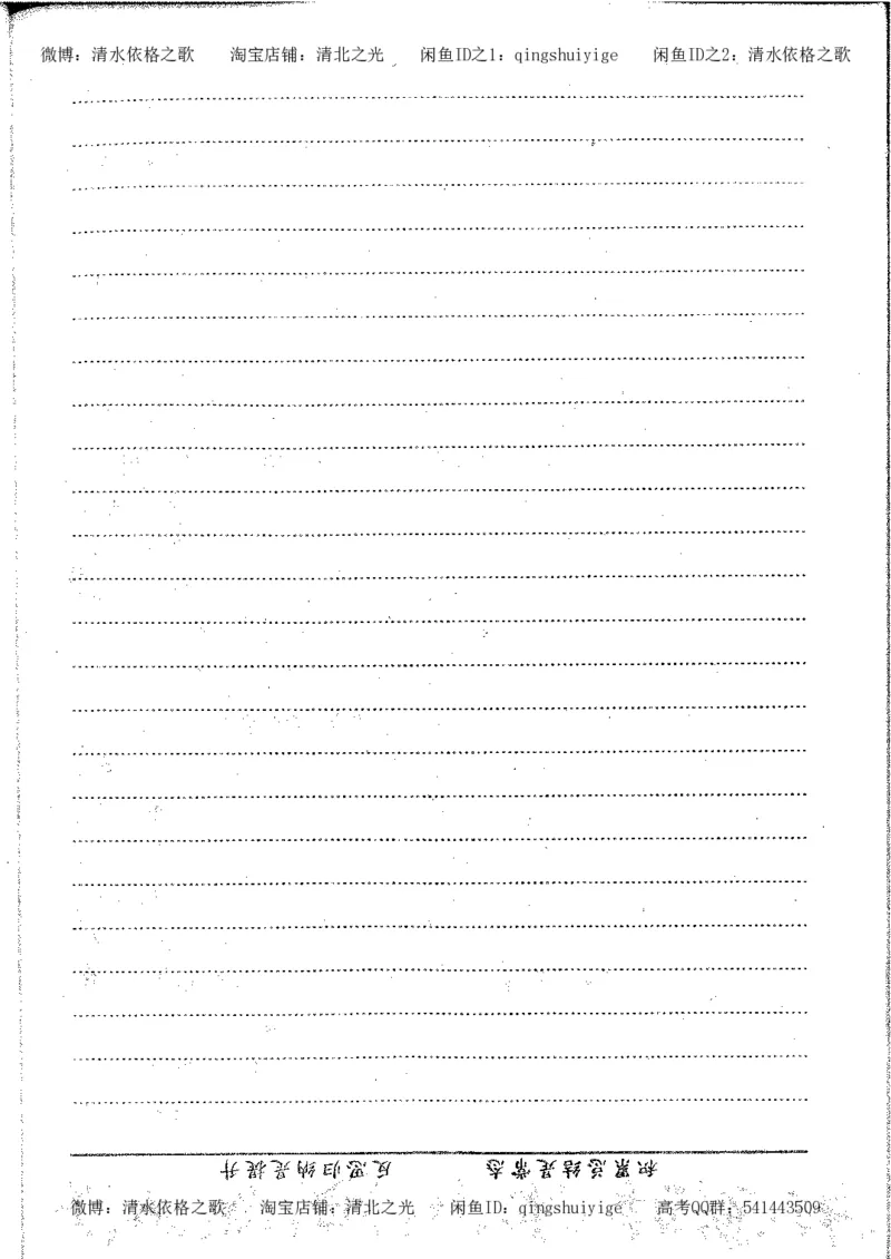 1.衡水中学高考积累与改错_高一语文（第1本）_200页_高中衡水学霸笔记_高中全部赠品_错题集高中九科_语文积累与改错