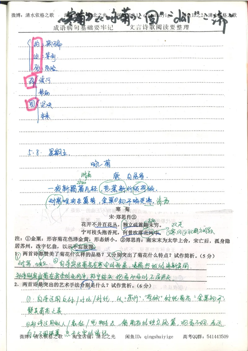 1.衡水中学高考积累与改错_高一语文（第1本）_200页_高中衡水学霸笔记_高中全部赠品_错题集高中九科_语文积累与改错