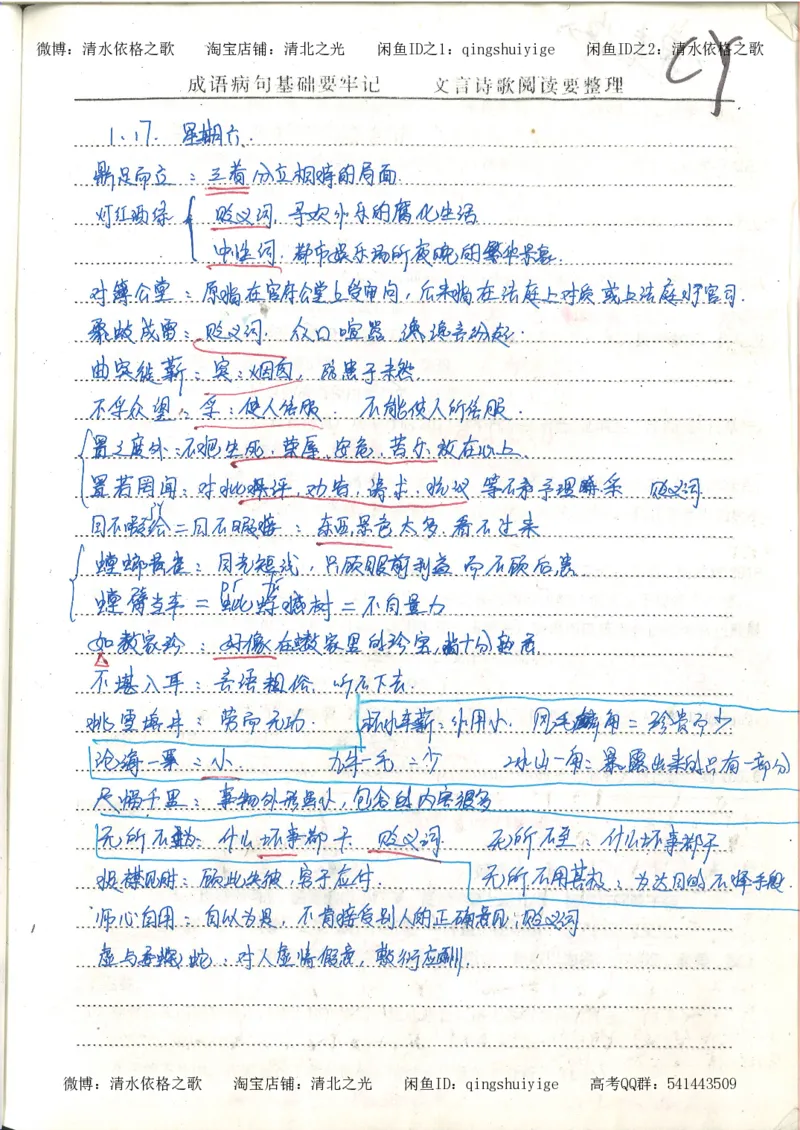 1.衡水中学高考积累与改错_高一语文（第1本）_200页_高中衡水学霸笔记_高中全部赠品_错题集高中九科_语文积累与改错