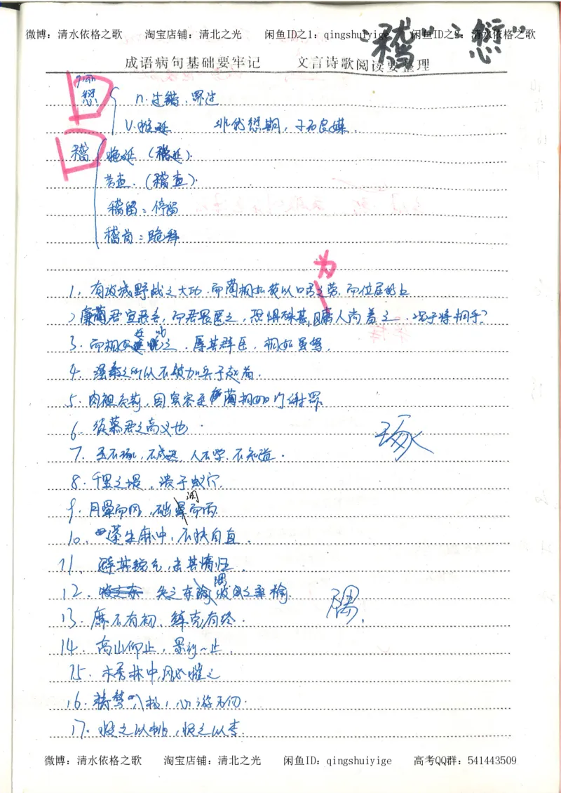 1.衡水中学高考积累与改错_高一语文（第1本）_200页_高中衡水学霸笔记_高中全部赠品_错题集高中九科_语文积累与改错