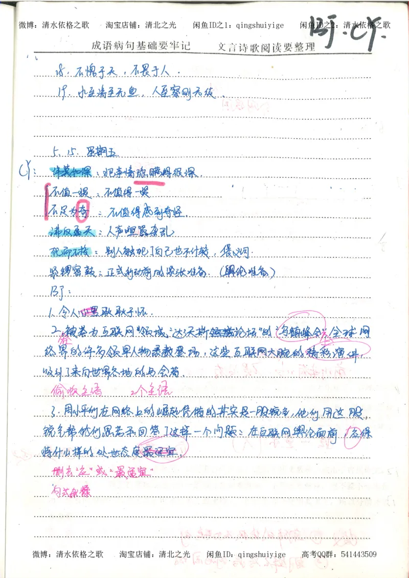 1.衡水中学高考积累与改错_高一语文（第1本）_200页_高中衡水学霸笔记_高中全部赠品_错题集高中九科_语文积累与改错