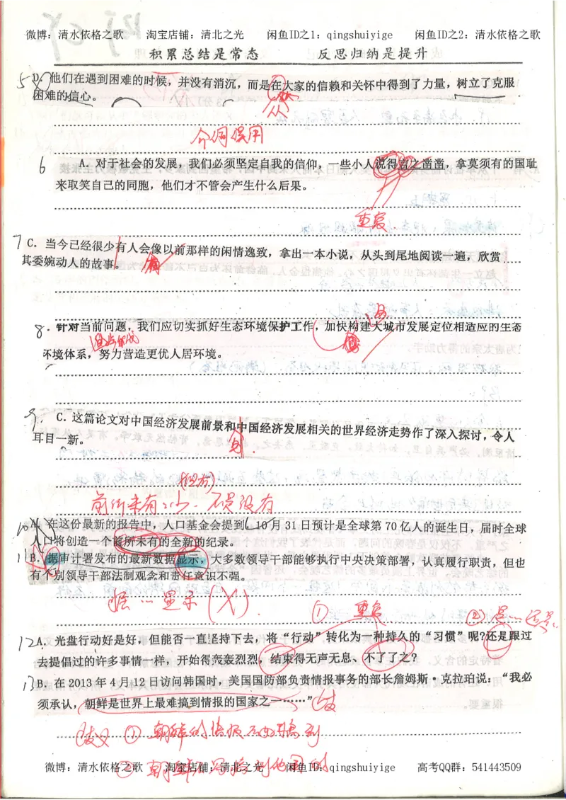 1.衡水中学高考积累与改错_高一语文（第1本）_200页_高中衡水学霸笔记_高中全部赠品_错题集高中九科_语文积累与改错