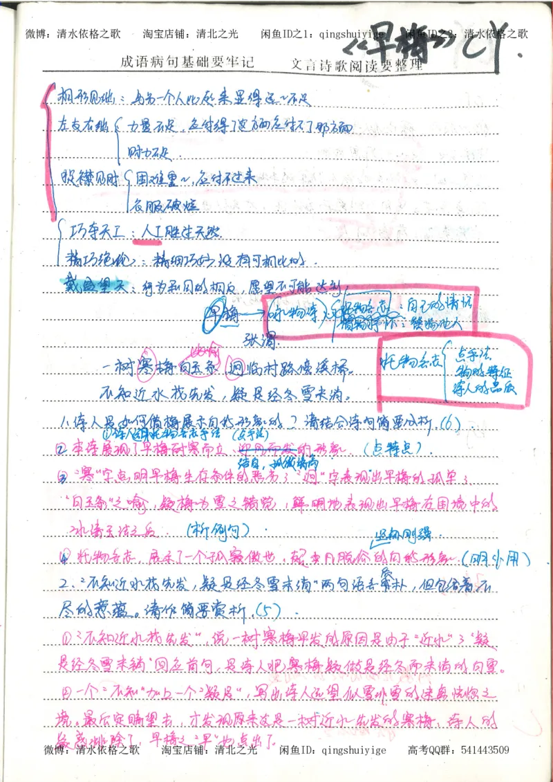 1.衡水中学高考积累与改错_高一语文（第1本）_200页_高中衡水学霸笔记_高中全部赠品_错题集高中九科_语文积累与改错