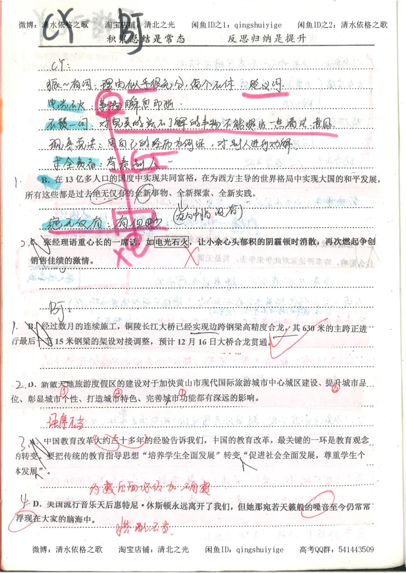 1.衡水中学高考积累与改错_高一语文（第1本）_200页_高中衡水学霸笔记_高中全部赠品_错题集高中九科_语文积累与改错