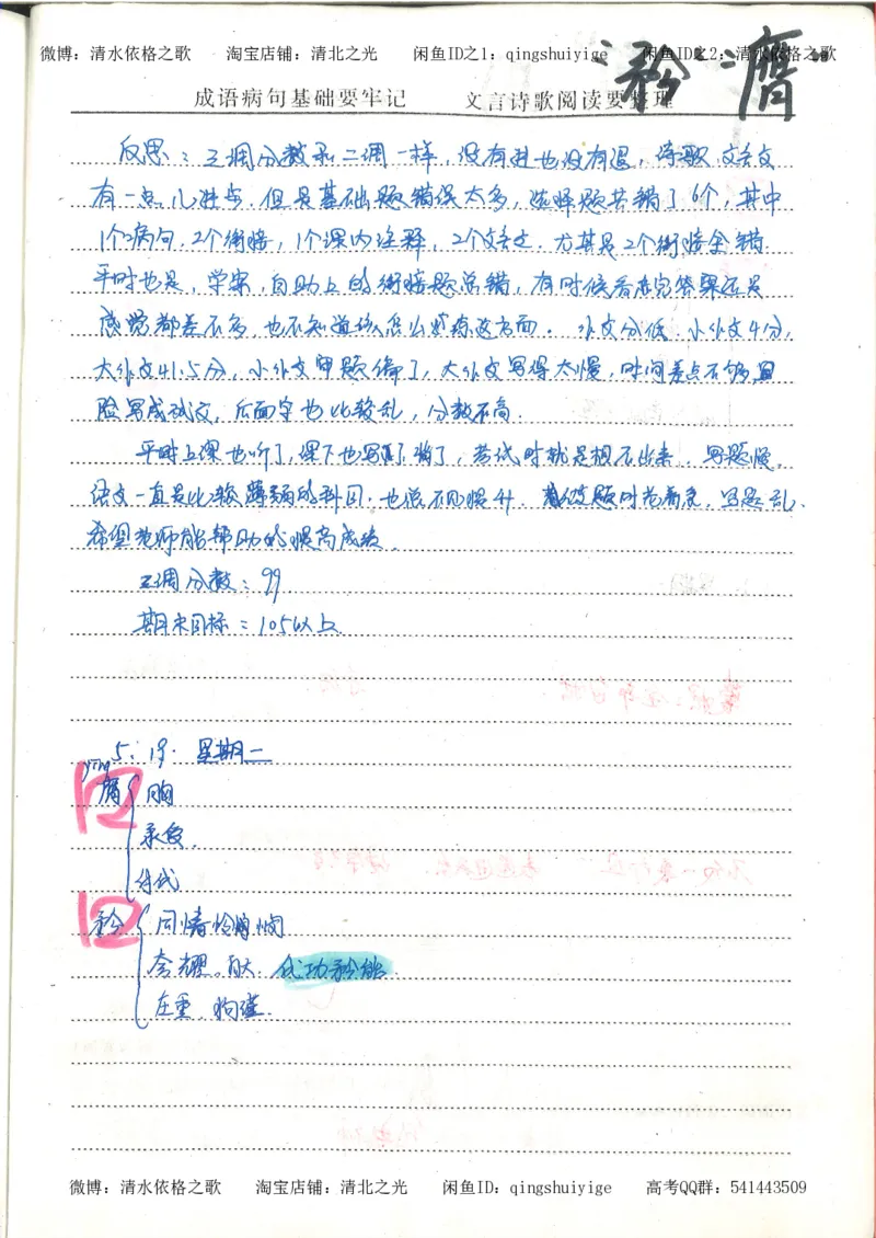 1.衡水中学高考积累与改错_高一语文（第1本）_200页_高中衡水学霸笔记_高中全部赠品_错题集高中九科_语文积累与改错