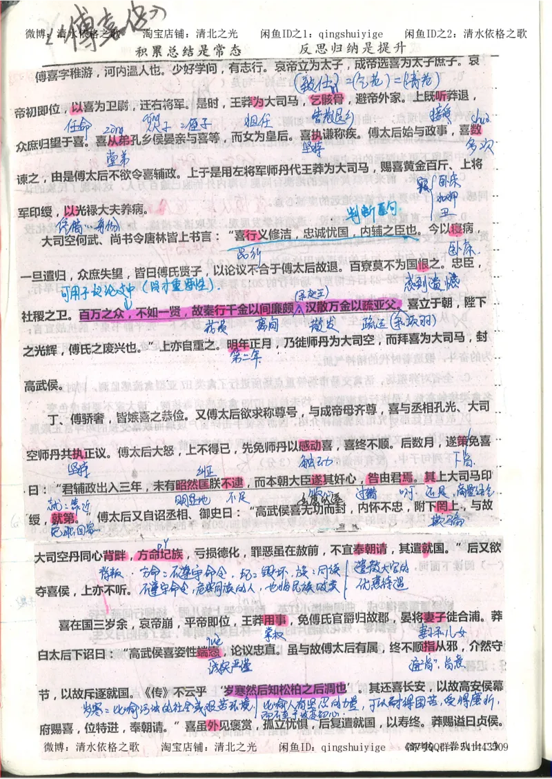 1.衡水中学高考积累与改错_高一语文（第1本）_200页_高中衡水学霸笔记_高中全部赠品_错题集高中九科_语文积累与改错