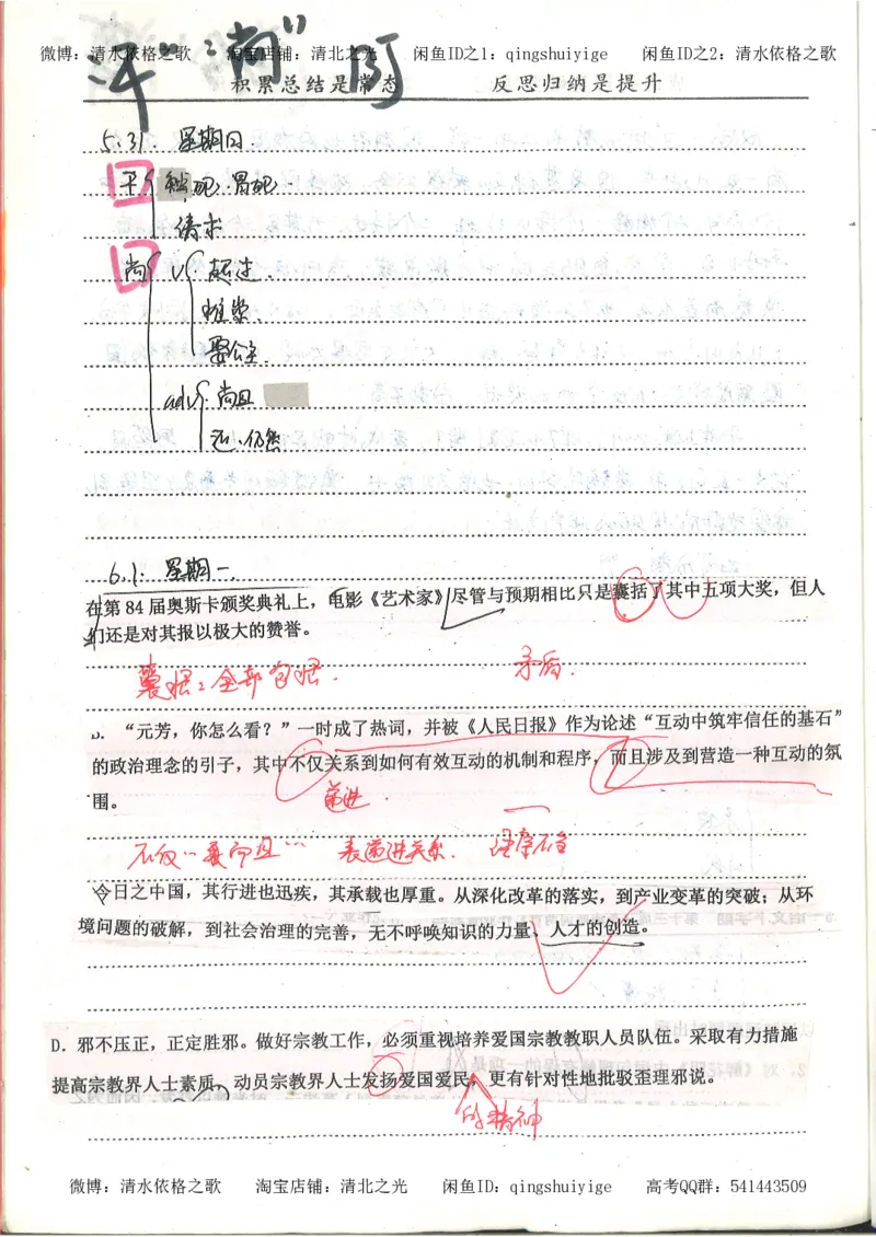 1.衡水中学高考积累与改错_高一语文（第1本）_200页_高中衡水学霸笔记_高中全部赠品_错题集高中九科_语文积累与改错