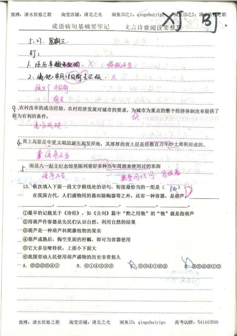 1.衡水中学高考积累与改错_高一语文（第1本）_200页_高中衡水学霸笔记_高中全部赠品_错题集高中九科_语文积累与改错