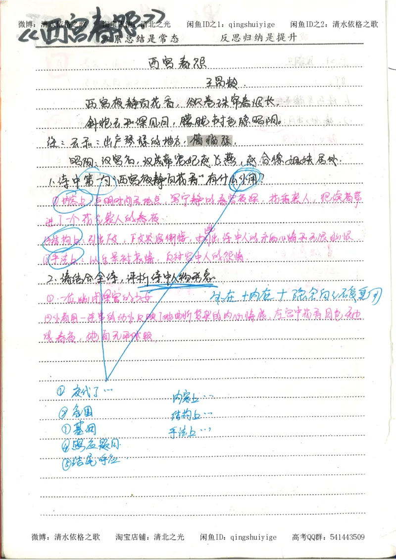 1.衡水中学高考积累与改错_高一语文（第1本）_200页_高中衡水学霸笔记_高中全部赠品_错题集高中九科_语文积累与改错