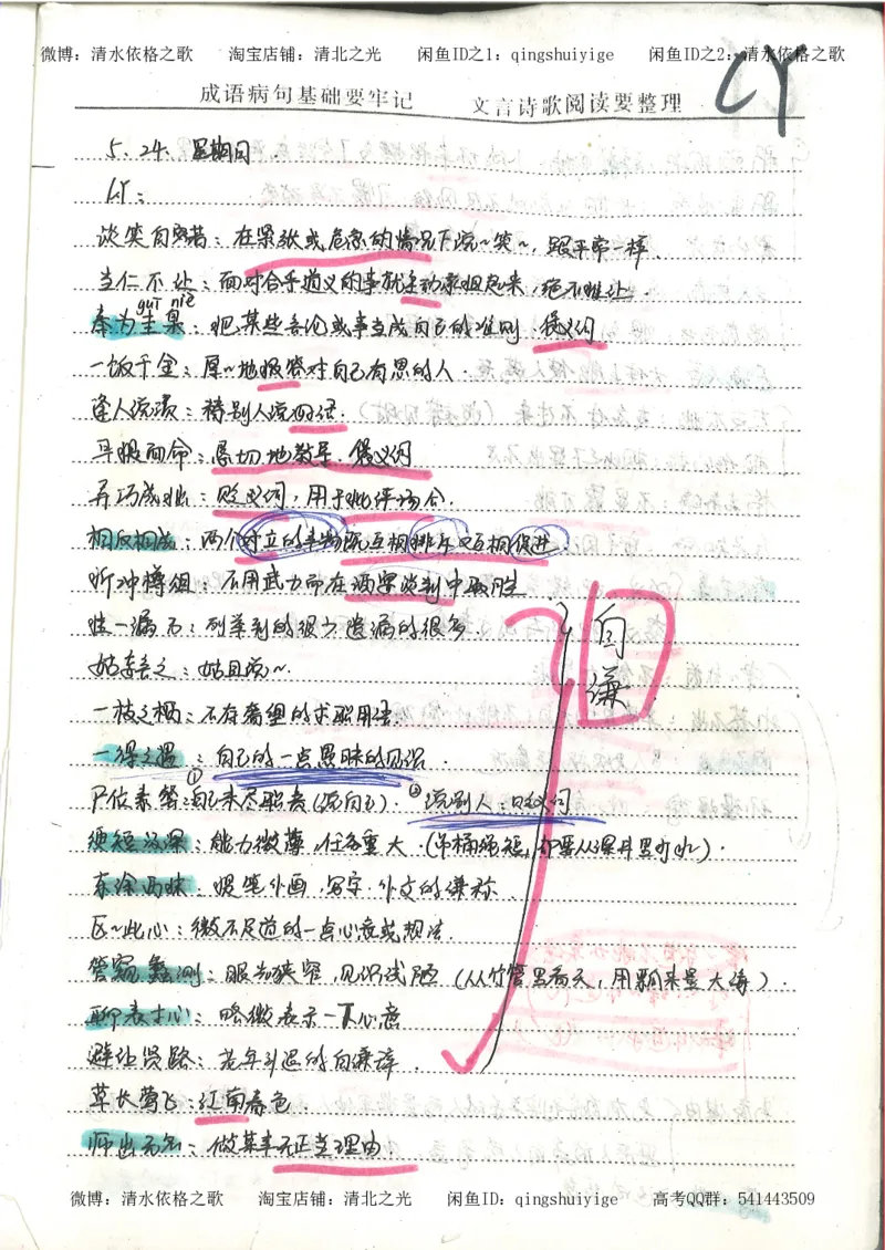 1.衡水中学高考积累与改错_高一语文（第1本）_200页_高中衡水学霸笔记_高中全部赠品_错题集高中九科_语文积累与改错
