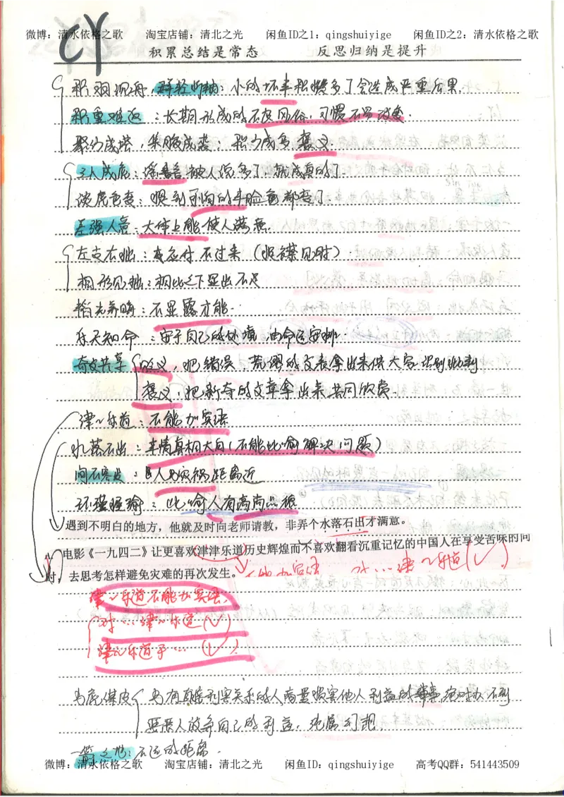 1.衡水中学高考积累与改错_高一语文（第1本）_200页_高中衡水学霸笔记_高中全部赠品_错题集高中九科_语文积累与改错