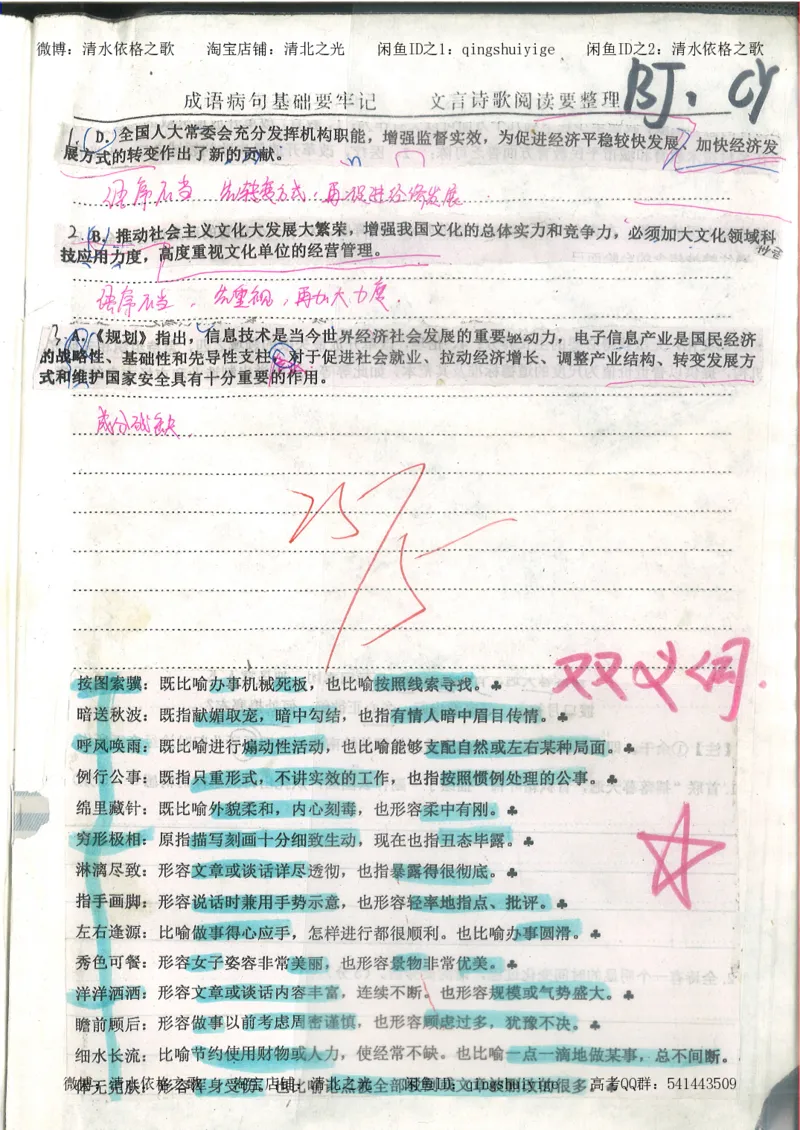 1.衡水中学高考积累与改错_高一语文（第1本）_200页_高中衡水学霸笔记_高中全部赠品_错题集高中九科_语文积累与改错