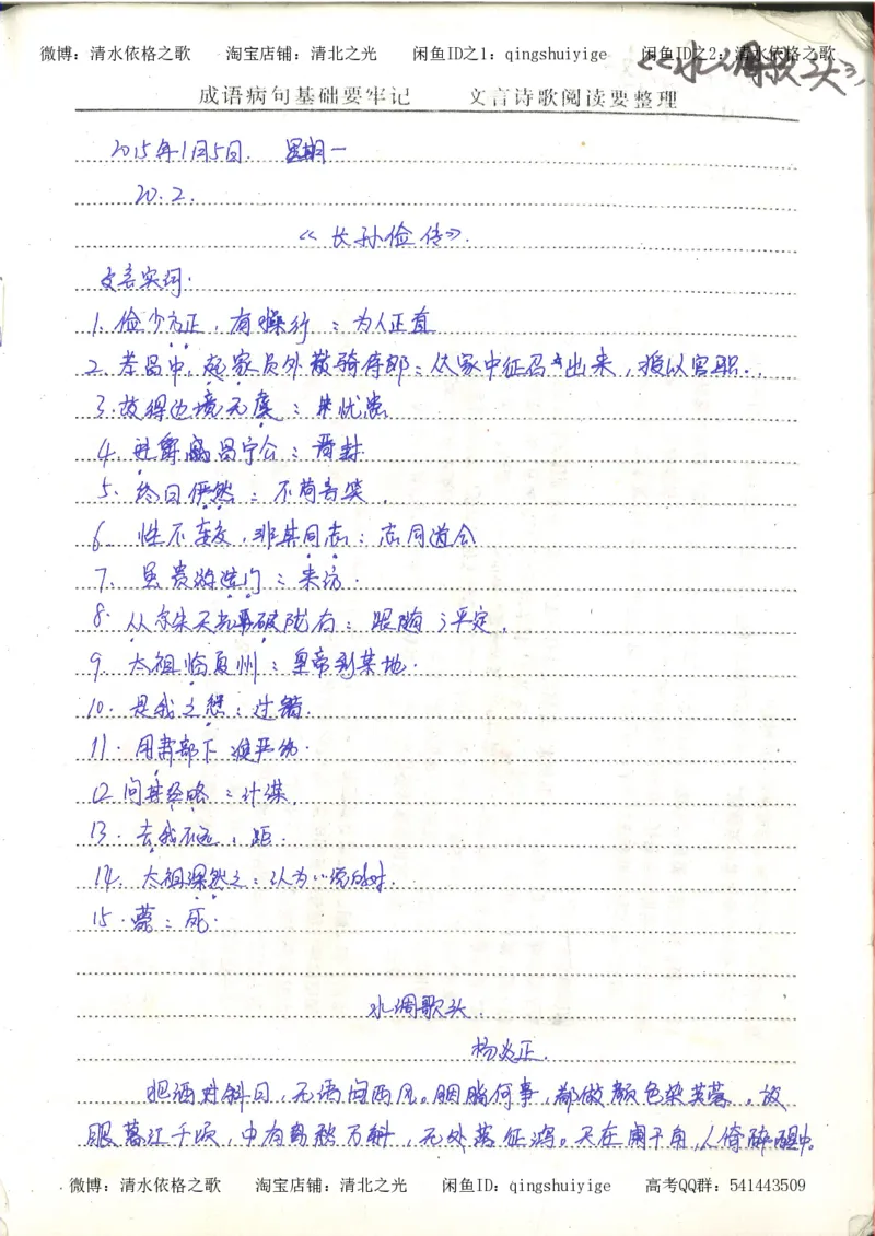 1.衡水中学高考积累与改错_高一语文（第1本）_200页_高中衡水学霸笔记_高中全部赠品_错题集高中九科_语文积累与改错