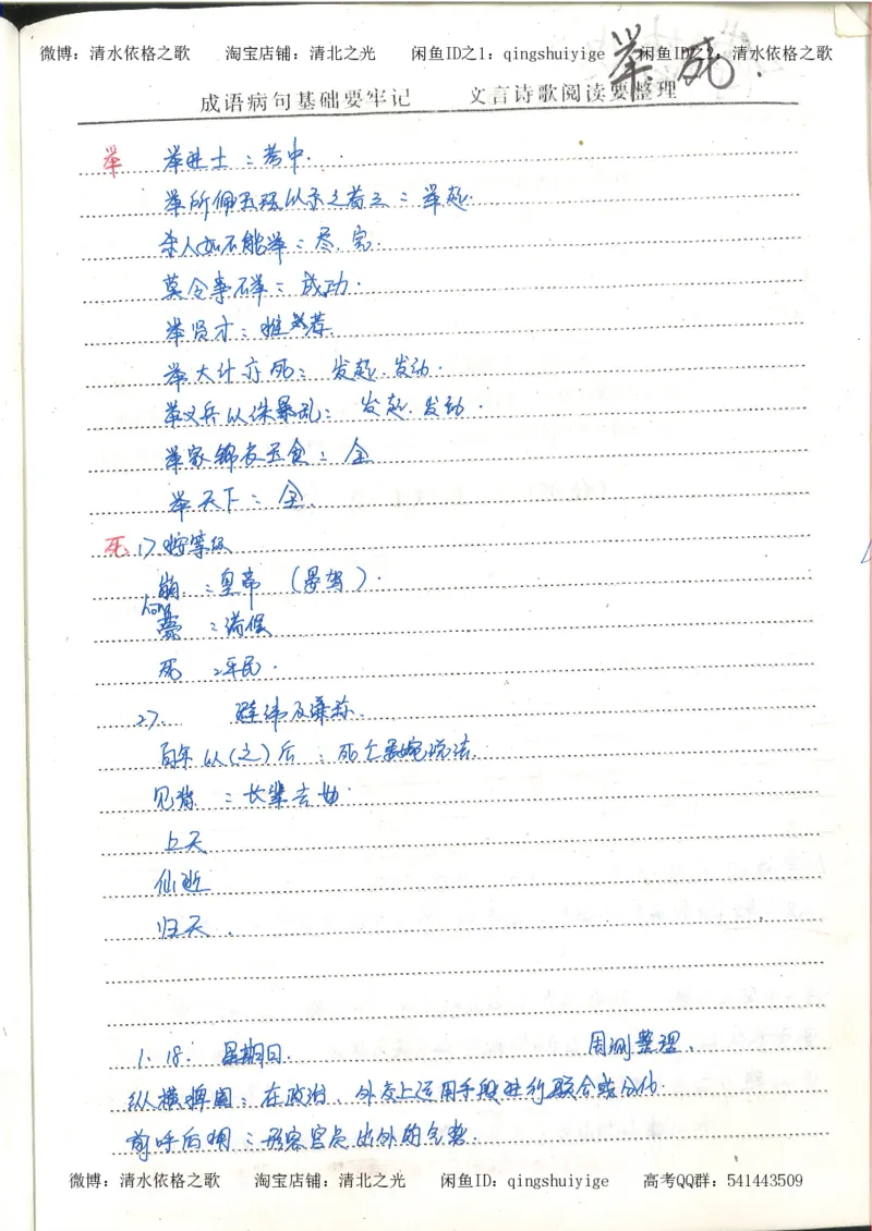 1.衡水中学高考积累与改错_高一语文（第1本）_200页_高中衡水学霸笔记_高中全部赠品_错题集高中九科_语文积累与改错