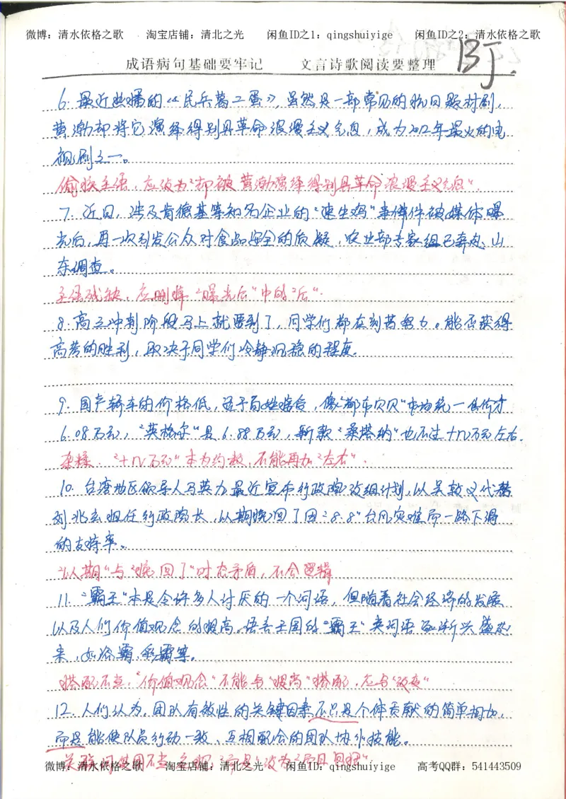 1.衡水中学高考积累与改错_高一语文（第1本）_200页_高中衡水学霸笔记_高中全部赠品_错题集高中九科_语文积累与改错