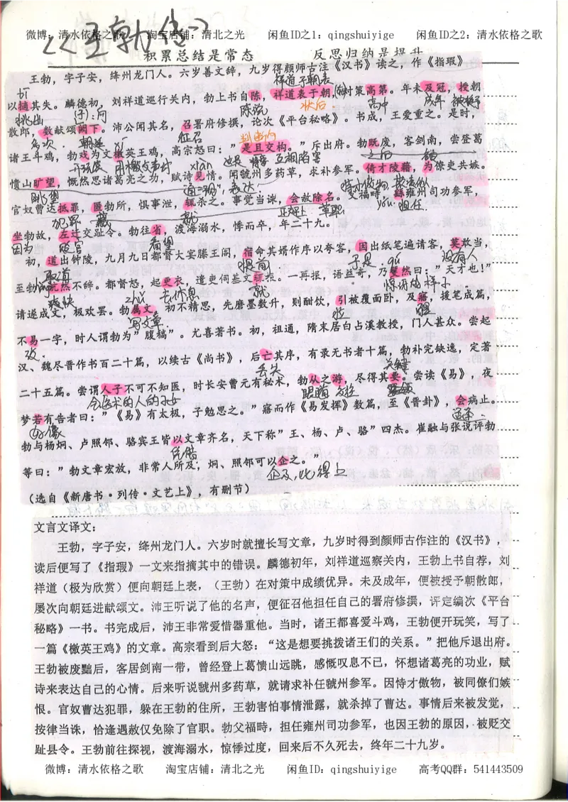 1.衡水中学高考积累与改错_高一语文（第1本）_200页_高中衡水学霸笔记_高中全部赠品_错题集高中九科_语文积累与改错