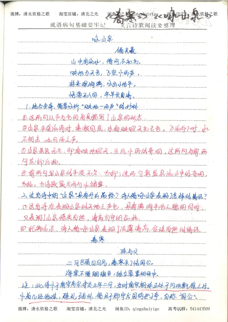 1.衡水中学高考积累与改错_高一语文（第1本）_200页_高中衡水学霸笔记_高中全部赠品_错题集高中九科_语文积累与改错