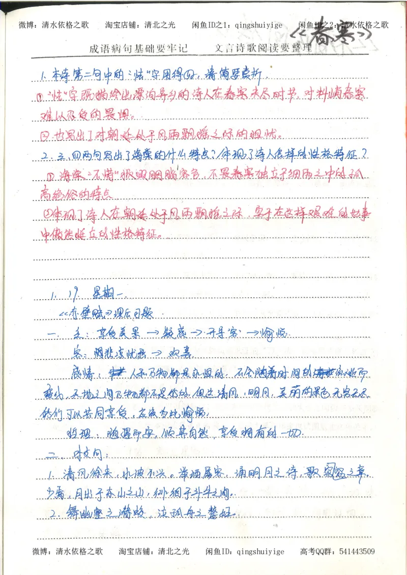 1.衡水中学高考积累与改错_高一语文（第1本）_200页_高中衡水学霸笔记_高中全部赠品_错题集高中九科_语文积累与改错