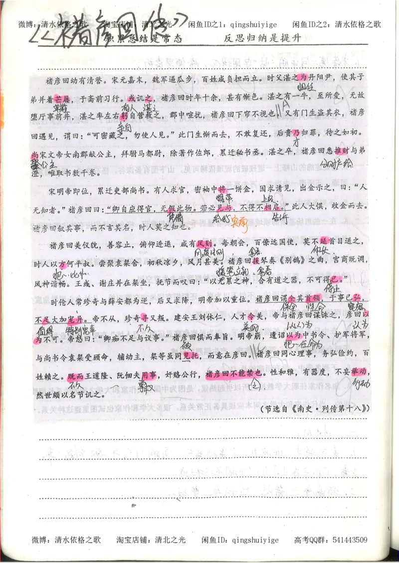 1.衡水中学高考积累与改错_高一语文（第1本）_200页_高中衡水学霸笔记_高中全部赠品_错题集高中九科_语文积累与改错