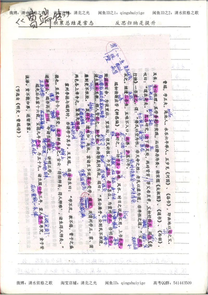 1.衡水中学高考积累与改错_高一语文（第1本）_200页_高中衡水学霸笔记_高中全部赠品_错题集高中九科_语文积累与改错