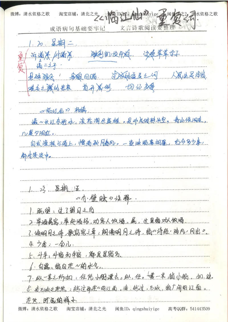 1.衡水中学高考积累与改错_高一语文（第1本）_200页_高中衡水学霸笔记_高中全部赠品_错题集高中九科_语文积累与改错