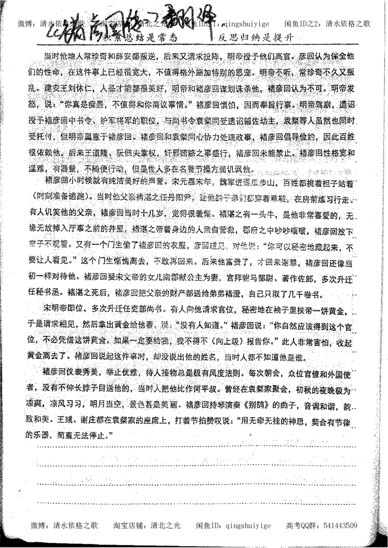 1.衡水中学高考积累与改错_高一语文（第1本）_200页_高中衡水学霸笔记_高中全部赠品_错题集高中九科_语文积累与改错