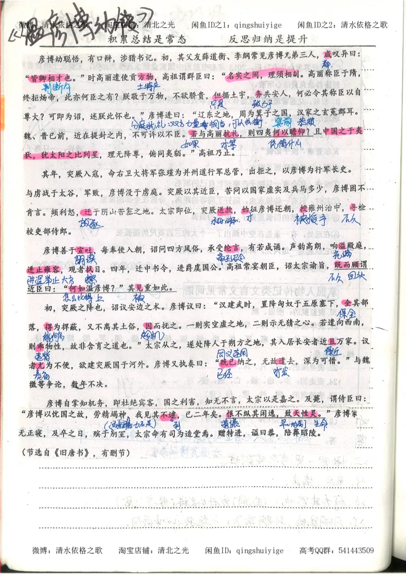 1.衡水中学高考积累与改错_高一语文（第1本）_200页_高中衡水学霸笔记_高中全部赠品_错题集高中九科_语文积累与改错