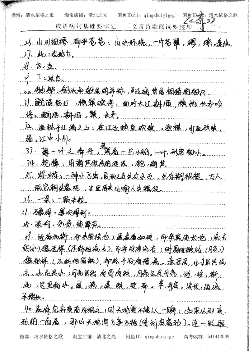 1.衡水中学高考积累与改错_高一语文（第1本）_200页_高中衡水学霸笔记_高中全部赠品_错题集高中九科_语文积累与改错