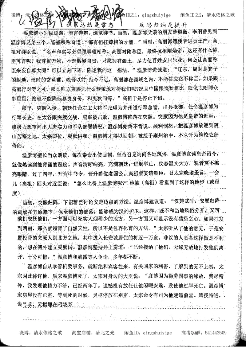 1.衡水中学高考积累与改错_高一语文（第1本）_200页_高中衡水学霸笔记_高中全部赠品_错题集高中九科_语文积累与改错